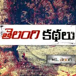 Telugu Stories / Kathalu Apk