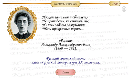 Поэты России