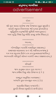Hanuman Chalisa - Gujarati & Eのおすすめ画像2