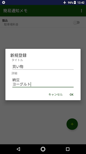 簡易通知メモ Screen 2