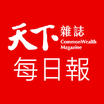 Cover Image of 下载 天下雜誌每日報  APK