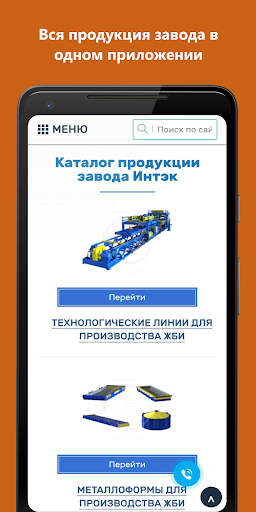 Завод Интэк Screen 2