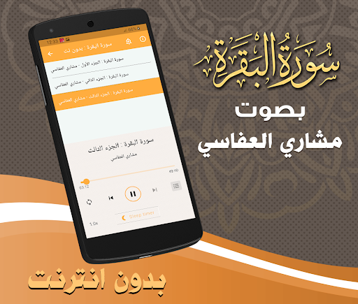 Surah Baqarah Alafasy Offline Screenshot 3 - AppWisp.com