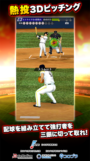 プロ野球PRIDE  screenshots 4