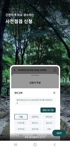 Android application 푸르지오 상담 screenshort