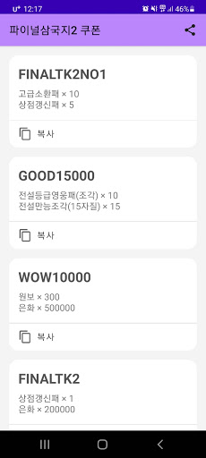 Android application 파이널삼국지2 쿠폰 screenshort