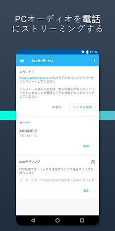 AudioRelay: Wi-Fi音声ストリーミングのおすすめ画像1