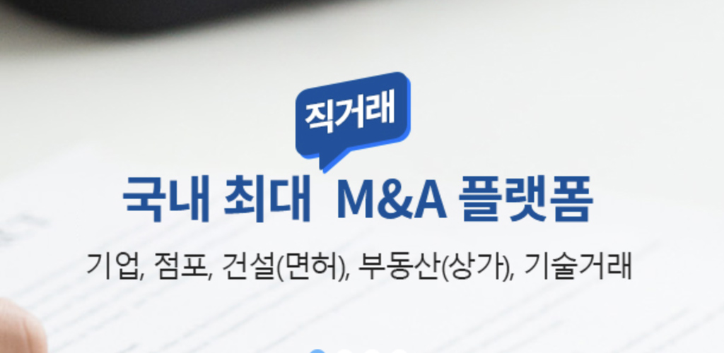 마톡 - 국내 최대 M&A 플랫폼 - Latest version 17.0 for Android App Business