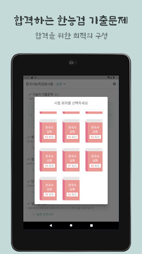 합격하는 한국사능력검정시험 기출 문제 기본심화