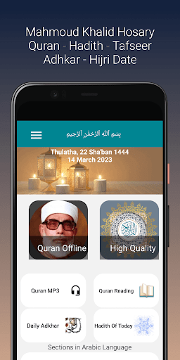 Android application الحصري قرآن كريم كامل بدون نت screenshort