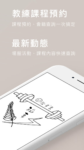Android application 稻妻健身工作室 screenshort