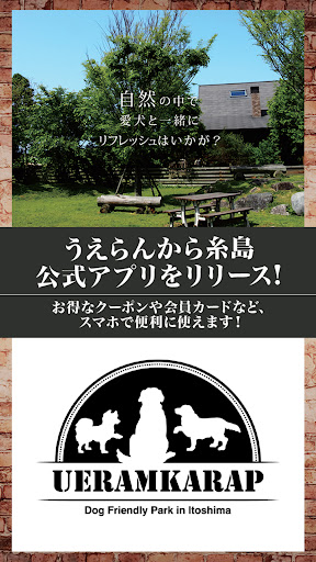 Android application うえらんから糸島 screenshort
