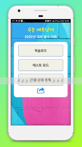 Android application 수능 베트남어 (2024학년도) screenshort