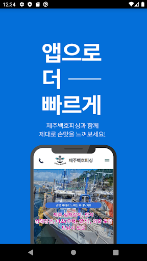 Android application 백호피싱 screenshort