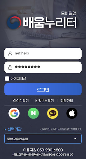 Android application 배움누리터 screenshort