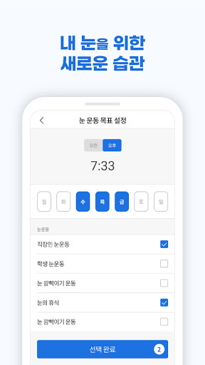 NENOON – Optometry, Eyetest Screen 3