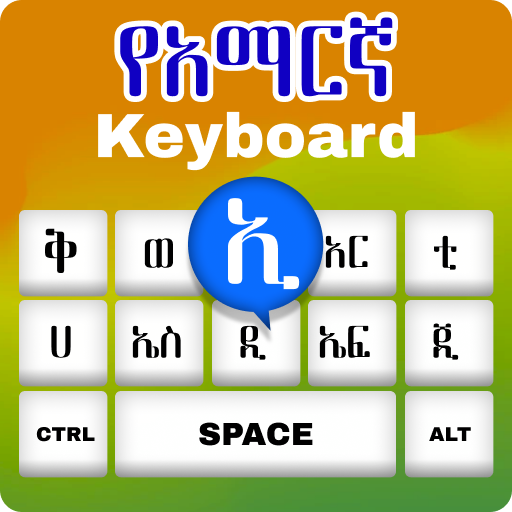 لوحة المفاتيح الأمهرية إثيوبيا