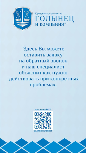 Чат с юристом "Голынец и Ко" Screen 2