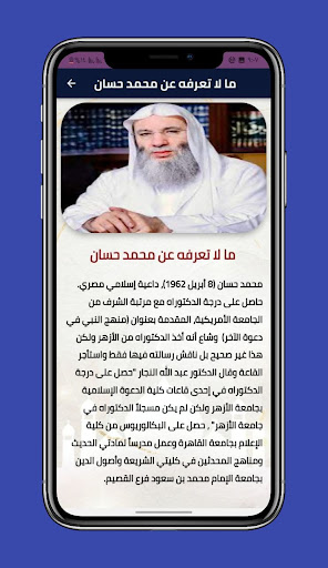 خطب محمد حسان