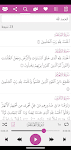 screenshot of عبد الرحمن السديس بدون انترنت