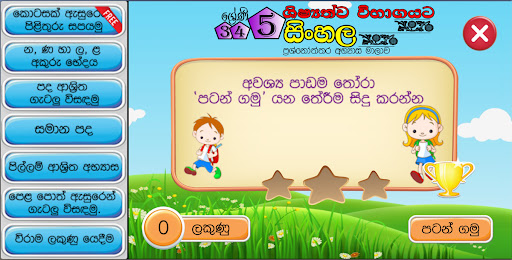 Android application 3,4,5 ශිෂ්‍යත්වයට සිංහල screenshort