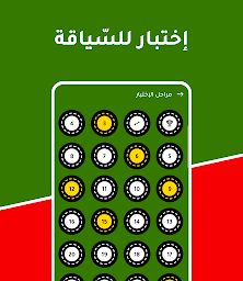 البيرمي: تعليم السياقة بالمغرب