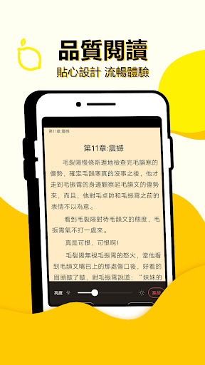 檸檬閱讀-網路小說閱讀器 Screen 3