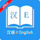 English Chinese Dictionary Windowsでダウンロード