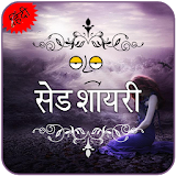 Hindi Sad Shayari Images icon