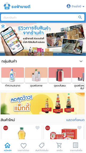 Android application ธงฟ้าขายดี screenshort