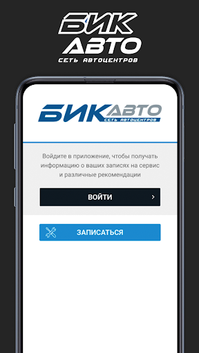 Android application БиК-Авто screenshort
