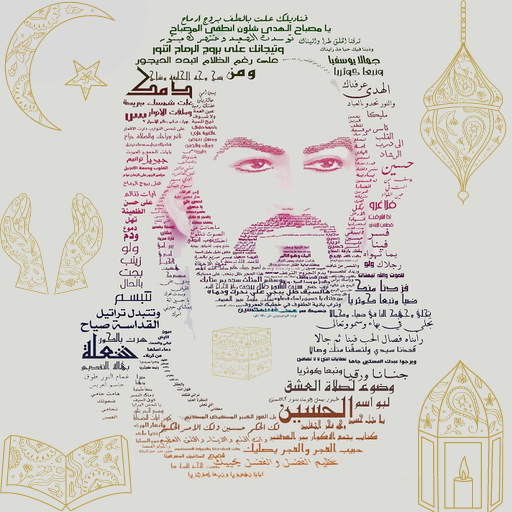 قصائد حسينيه : mp3 بدون نت logo