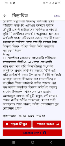 Chattolsomoy24 Screen 3