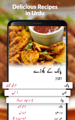 Ramadan Recipes in Urdu - 2023 Screenshot 2 - AppWisp.com