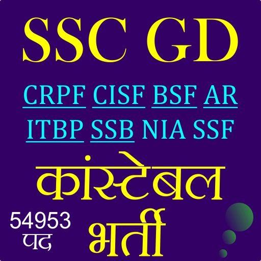 SSC GD Constable Exam In Hindi