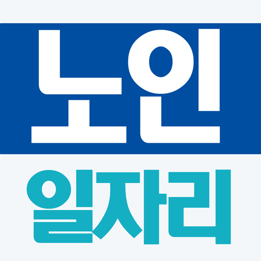 전국 노인 일자리 찾기 logo