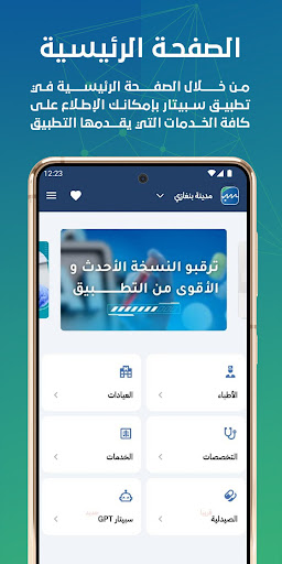 سبيتار - Spitar Screenshot 3 - AppWisp.com