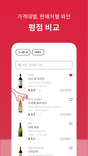 와인굿 - 와인 선택, 실패하지 않는 법 Screen 2