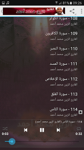 الزين محمد أحمد القران الكريم Screenshot 4 - AppWisp.com