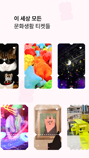 티캣츠(Ticats) Screen 2