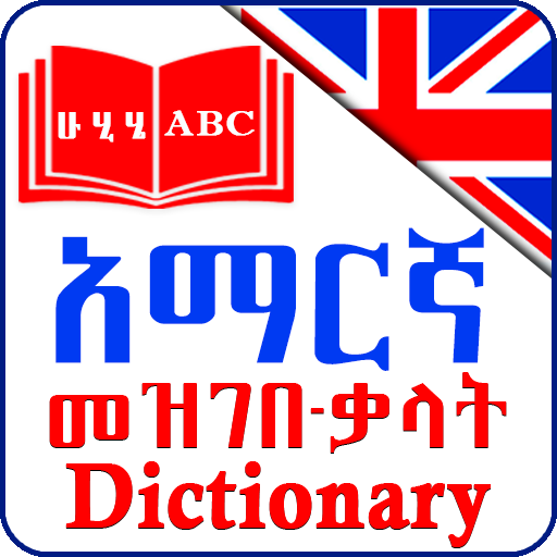 Android application English Amharic Dictionary screenshort