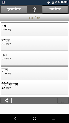 पवित्र बाइबिल Screen 3