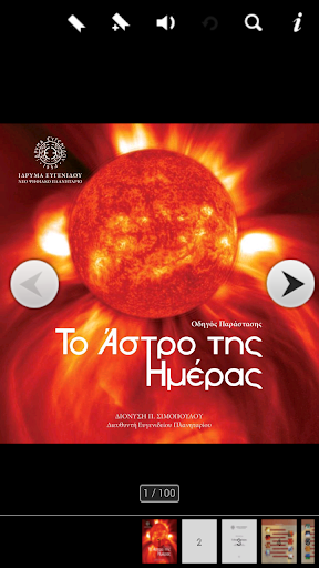 Το Άστρο της Ημέρας Screen 2