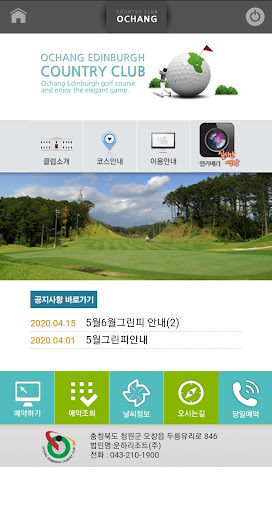 Android application 오창 에딘버러 컨트리클럽 screenshort