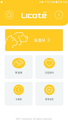 Android application Licote pet - 리코테 동물 screenshort