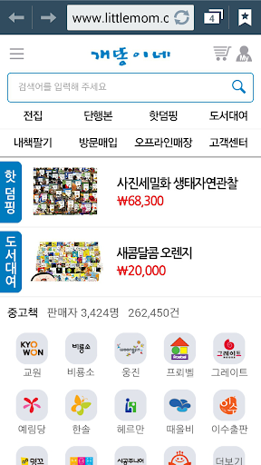 Android application 개똥이네 - 아동도서 전문사이트 screenshort