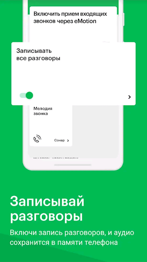 eMotion - VoIP звонки Screenshot 3 - AppWisp.com