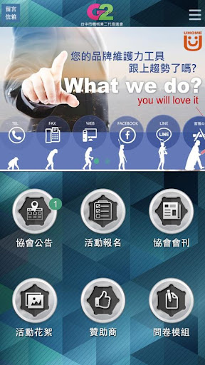Android application G2協進會 screenshort
