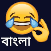 Bangla Funny Shayari