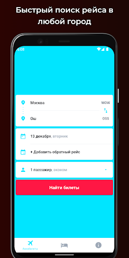 Android application Авиабилеты в Кыргызстан Дешево screenshort
